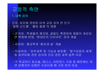 웰빙의 개념 , 특성 -14