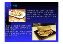 웰빙의 개념 , 특성 -15