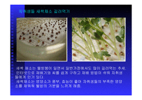 웰빙의 개념 , 특성 -17