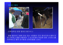 웰빙의 개념 , 특성 -18