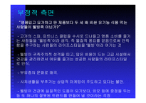 웰빙의 개념 , 특성 -20