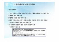 노인 장기 요양 보험제도_등급판정 -8