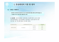 노인 장기 요양 보험제도_등급판정 -10
