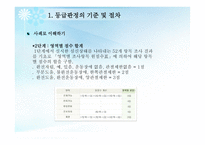 노인 장기 요양 보험제도_등급판정 -11