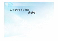 노인 장기 요양 보험제도_등급판정 -18