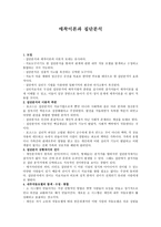 [애착이론과 집단분석] 집단분석 이론, 내부작동모델의 탐색, 수정, 통합, 집단분석 고유 자원, 성찰과정, 심리극 -1