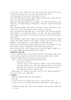 [애착이론과 집단분석] 집단분석 이론, 내부작동모델의 탐색, 수정, 통합, 집단분석 고유 자원, 성찰과정, 심리극 -2