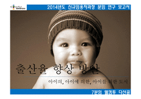 출산율 향상 방안 -1