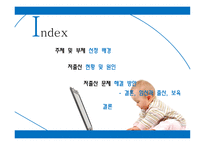출산율 향상 방안 -2