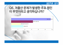 출산율 향상 방안 -8