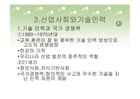 산업 사회와 기술 인력 -1