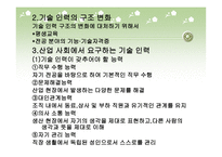 산업 사회와 기술 인력 -2
