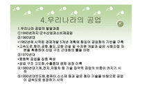산업 사회와 기술 인력 -5