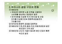 산업 사회와 기술 인력 -6