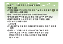 산업 사회와 기술 인력 -8