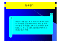 우리나라우주개발의 역사, 우주선 이론 -2