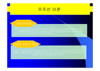 우리나라우주개발의 역사, 우주선 이론 -5