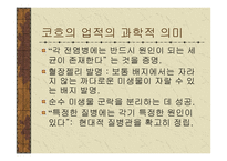 죽음과 싸운 전사 - 로베르트 코흐 -6