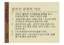 죽음과 싸운 전사 - 로베르트 코흐 -7