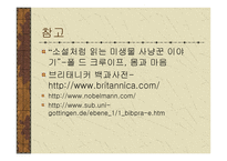 죽음과 싸운 전사 - 로베르트 코흐 -10