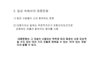 13장 매스미디어와 대중문화 -6