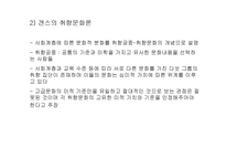 13장 매스미디어와 대중문화 -10