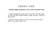 13장 매스미디어와 대중문화 -11
