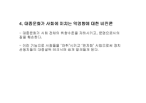 13장 매스미디어와 대중문화 -13