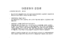 13장 매스미디어와 대중문화 -14