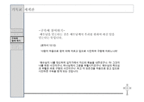 기독교세계관 - 구원받은 삶은 희망을 본다 -4