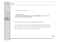 기독교세계관 - 구원받은 삶은 희망을 본다 -5