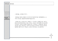 기독교세계관 - 구원받은 삶은 희망을 본다 -6