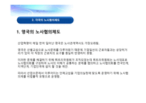 노사협의제도의 개념 -5