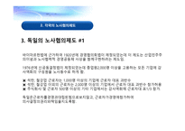 노사협의제도의 개념 -7