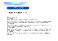 노사협의제도의 개념 -8