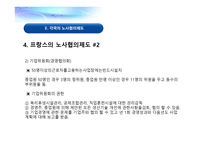 노사협의제도의 개념 -10