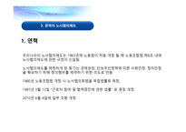 노사협의제도의 개념 -12
