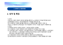 노사협의제도의 개념 -13