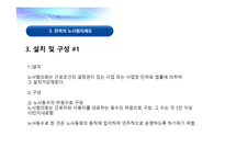 노사협의제도의 개념 -14