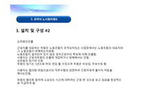 노사협의제도의 개념 -15