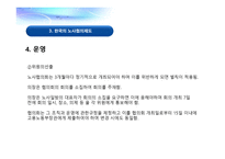 노사협의제도의 개념 -16