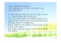 페스탈로치 [Pestalozzi, Johann Heinrich] -2