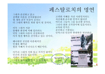 페스탈로치 [Pestalozzi, Johann Heinrich] -3
