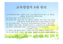 페스탈로치 [Pestalozzi, Johann Heinrich] -4