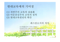 페스탈로치 [Pestalozzi, Johann Heinrich] -5