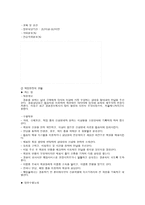 [직종개발 - 장애인전문 결혼 상담사] 장애유형 및 대상자, 작업현장의 관찰, 직무배치의 과정, 직종개발의 고려점 -3