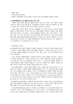 [직종개발 - 장애인전문 결혼 상담사] 장애유형 및 대상자, 작업현장의 관찰, 직무배치의 과정, 직종개발의 고려점 -10
