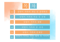 맞벌이가족 개념, 특성, 유형, 현황 -2