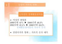 맞벌이가족 개념, 특성, 유형, 현황 -8