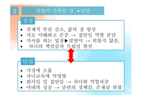 맞벌이가족 개념, 특성, 유형, 현황 -12